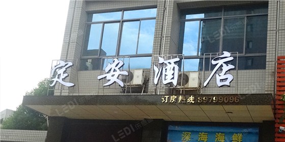 酒店店招標(biāo)識-2
