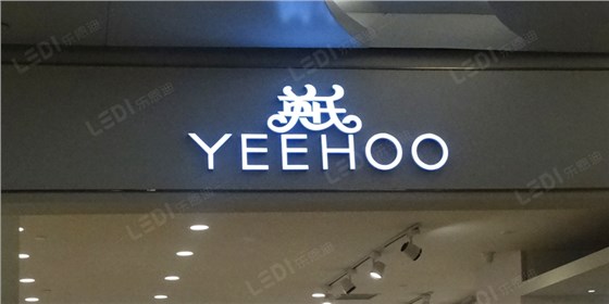 樹脂發(fā)光字制作6