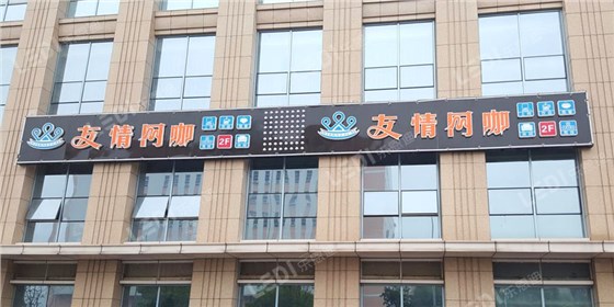 友情網(wǎng)咖4 友情網(wǎng)咖4