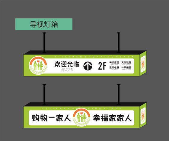 導(dǎo)視燈箱-2