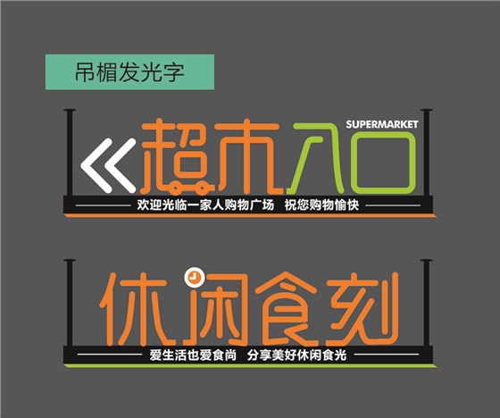 吊楣發(fā)光字-8
