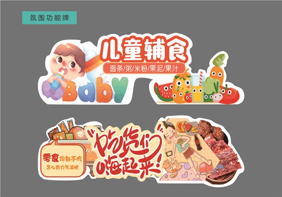 氛圍功能牌-5