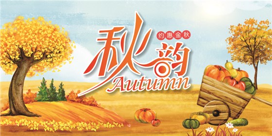 樂(lè)恩迪-秋 中秋&國(guó)慶吊旗轉(zhuǎn)曲-5