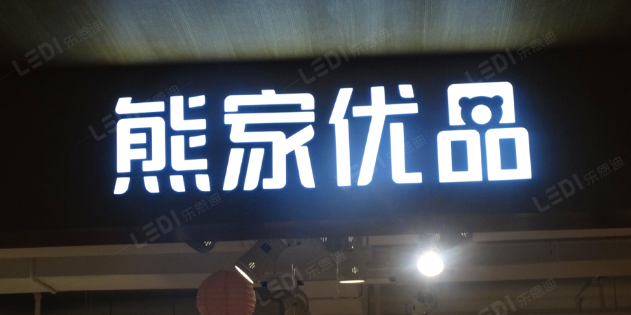LED燈箱制作