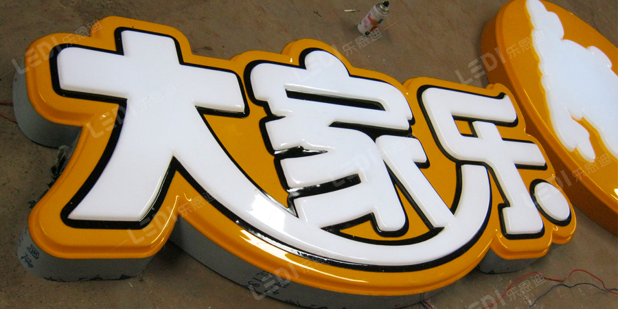 門頭廣告牌