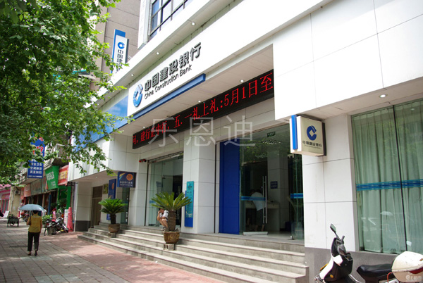 建設(shè)銀行