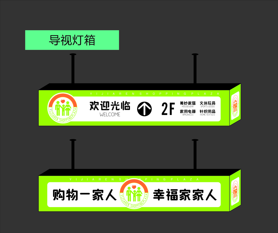 導(dǎo)視燈箱-2