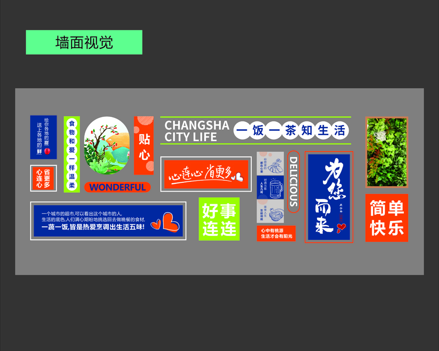墻面視覺-3