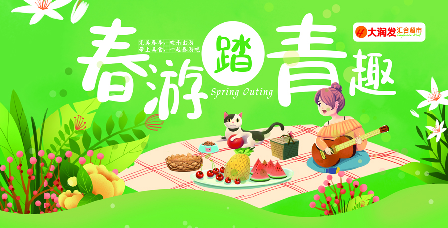 春游吊旗-118X60CM-正反內(nèi)容一樣-25套