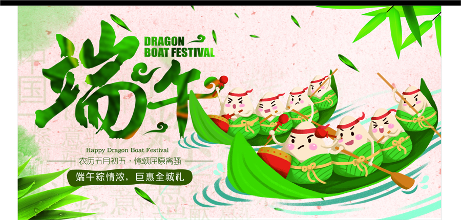 端午吊旗橫款03