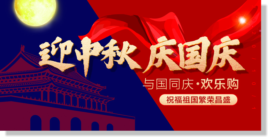 樂恩迪-秋 中秋&國慶吊旗轉(zhuǎn)曲-1