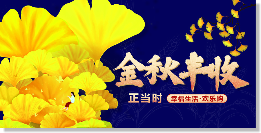 樂恩迪-秋 中秋&國慶吊旗轉(zhuǎn)曲-3