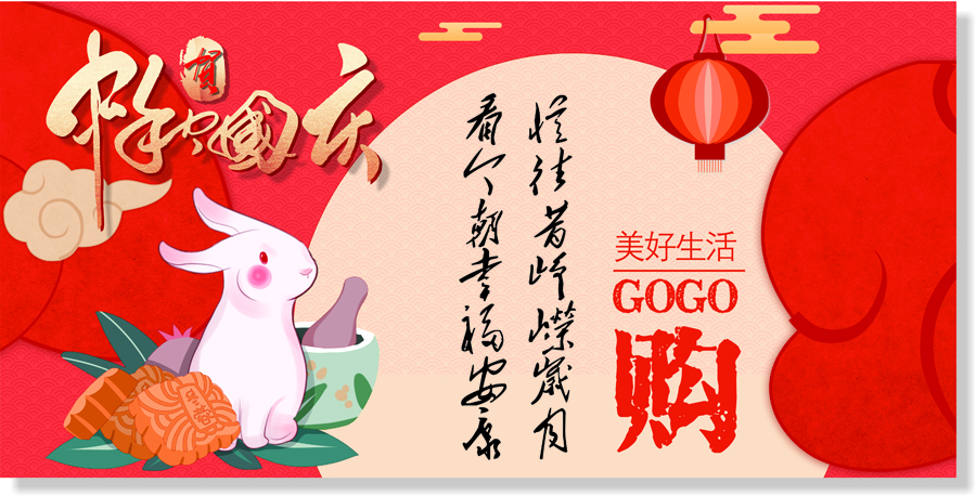 樂恩迪-秋 中秋&國慶吊旗轉(zhuǎn)曲-6