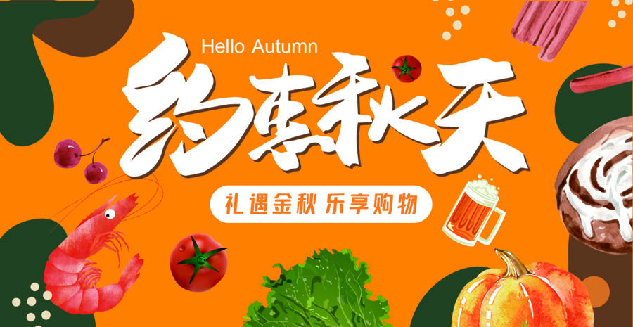 樂恩迪-秋 中秋&國慶吊旗轉(zhuǎn)曲-7